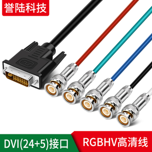 DVI转RGBHV DVI24+5转RGB 色差分量连接线 DVI转BNC 1米2米3米5米