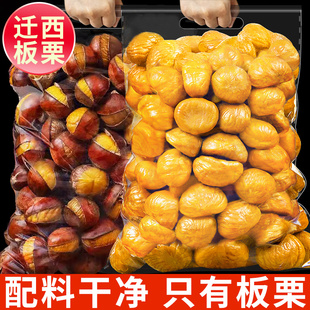 熟栗板栗仁即食，油栗迁西开口去皮甘栗仁非糖炒栗子仁零食品