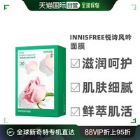 韩国直邮innisfree悦诗风吟鲜萃肌活面膜，玫瑰20片装