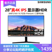三星4K显示器U28R550UQC 28寸ips屏HDR专业设计ps4高清电脑屏幕27