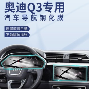 24款奥迪Q3专用中控导航屏贴膜屏幕保护钢化膜汽车用品改装配件新