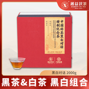 湘益茯茶湖南安化黑茶茯砖茶，白茶纪念茶，黑白对话2kg