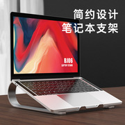 适用苹果macbook笔记本，铝合金支架通风散热电脑增高金属，托架底座