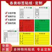 合格证不合格红黄绿色物料标签标识卡贴纸防水不干胶标签纸定制