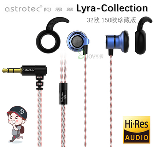 Astrotec/阿思翠 Lyra Collection耳机32欧平头耳塞