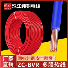 国标BVR电线纯铜多股软线1.5/2.5/4/6/10平方家装电线阻燃铜芯线