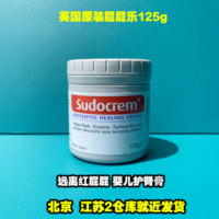 清洁面膜英国sudocrempp乐护臀膏