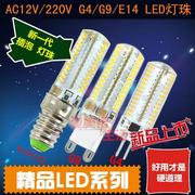 LED灯珠g4低压12V插脚3W水晶灯G9小灯泡E14小口替换卤素插泡220V