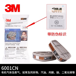 3m滤毒盒6001cn60026003600460056006防甲醛防毒面具过滤盒