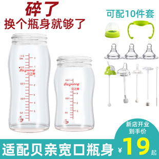 适用贝亲玻璃瓶身配件宽口径，ppsu单瓶身(单瓶身，)通用贝亲奶瓶单买瓶体替换
