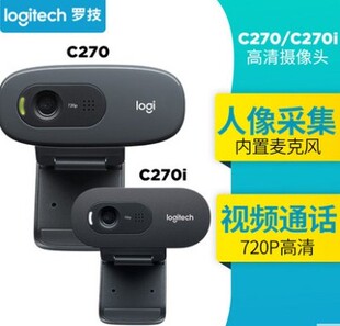 罗技C270/C270i/C525电脑摄像头网课实名拍照认证 麦克风C170