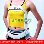 新北京(新北京)积水潭压缩性骨折过伸矫形器胸腰椎，固定支具支架透气护腰库