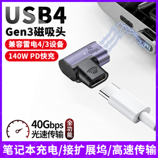 尚优琦usb4磁吸pd快充100w转接头，type-c弯头适用华为荣耀小米华硕苹果macbook笔记本充电雷电43数据线转换器