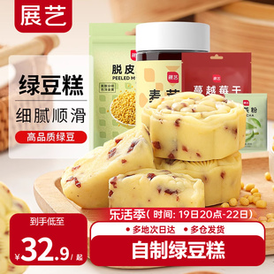 展艺脱皮绿豆仁套装去皮蔓越莓绿豆糕馅料月饼绿豆饼家用烘焙原料