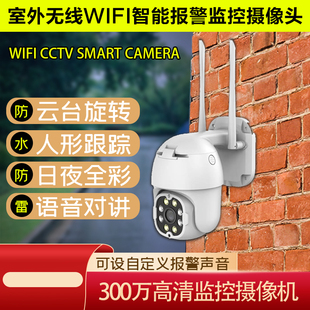 wifi室外防水cctvcameraip，户外手机摄像头監控器無線室外