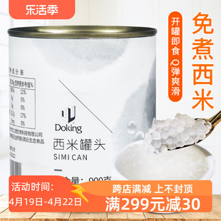 盾皇免煮小西米罐头900g杨枝，甘露椰汁西米露原料奶茶即食西米露