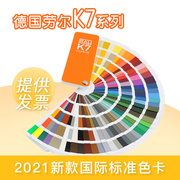 劳尔色卡ral色卡k7国际标准通用色标卡油漆调色涂料配色中文名称