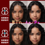 win中文汉化版beautybox5.0.9视频磨皮润肤美颜aepr插件5.0.9