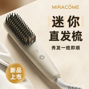 miracome直发梳拉直板夹，便携式迷你小型电梳子，烫发专用直发夹板