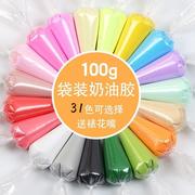 100克袋装仿真奶油胶手机保护壳diy材料，文具盒自制送花嘴材#