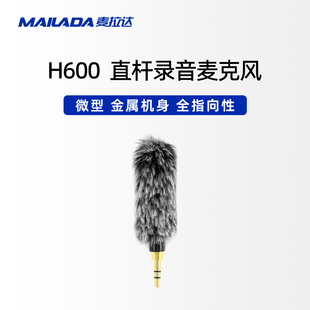 麦拉达H600直杆微型麦克风采访录音手机无线话筒连接麦拉达产品用