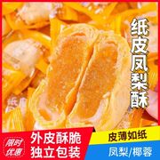 凤梨酥传统糕点零食台湾网红点心美食休闲传统糕点心小吃福建特产