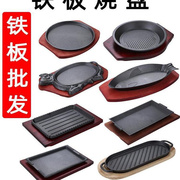 铸铁铁板烧盘商用圆形烧烤盘，家用燃气餐厅长方形，牛排盘铁板烤鱼盘