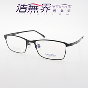 浩无界镜架h5270纯钛眼镜架男全框记忆钛可配镜超轻商务近视镜框