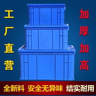 塑料周转箱长方形收纳箱加高加厚零件盒物料盒工具盒带盖封闭箱