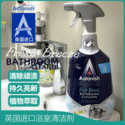 浴室清洁剂astonish英国进口多用途除水垢瓷砖，卫浴玻璃去污水渍