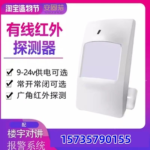 有线广角室内被动红外线探测器，入侵防盗报警器，探头感应器常开常闭