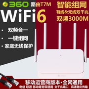 360无线t7m移动路由器wifi6双频3000m电信版，5g全千兆端口5天线智能，家用高速大功率企业中继信号增强手穿墙王