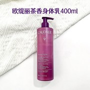 现发25.05法国Caudalie欧缇丽藤茶香味身体乳400ml 保湿滋润