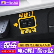 奥迪Q7/Q5L/A4l/A6L/Q3/A7电动尾门提示贴警示贴改装饰贴纸配件贴