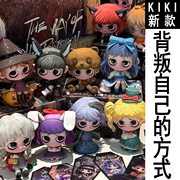 黑玩正版KIKI背叛自己的方式系列盲盒暗黑摆件玩具公仔手办礼物女