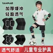 儿童护膝护肘足球篮球膝盖专业护具，登山运动足球男童守门员装备夏