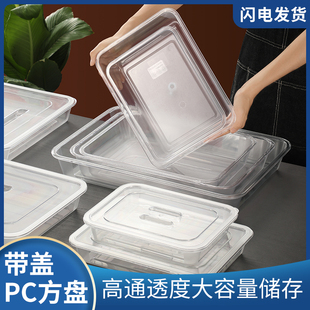 亚克力透明长方形托盘卤菜凉菜，盘展示盘商用熟食，塑料方盘盒子盘子