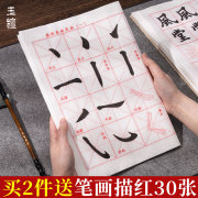 笔画描红练字毛笔字帖楷书初学者欧体临摹成人毛笔字练习纸中大楷小学生入门练字帖软笔专用宣纸书法作品纸