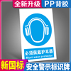 消防安全标识牌必须佩戴防护耳器提示牌工厂，施工重地生产车间必须穿防护鞋戴防护手套警示标牌仓库指示牌定制