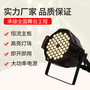 LED54颗3w帕灯暖白LED帕灯全白LED面光帕灯婚庆舞台面灯光照