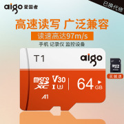 aigo爱国者64g内存卡class10高速卡，行车记录仪存储tf卡gopro专用switch存储卡监控microsd卡手机内存卡