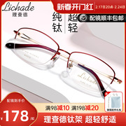 理查德超轻纯钛半框近视眼镜框女款眼镜架配成品有度数防蓝光9402