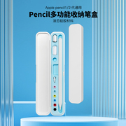 适用于applepencil保护套收纳盒苹果iPad平板一代二代ipencil笔尖套贴纸笔盒apple pencil配件便携收纳保护盒