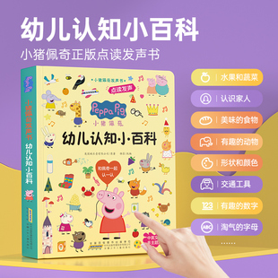 儿童早教启蒙有声点读机，幼儿认知百科玩具，挂图幼儿园益智发声书