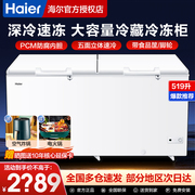 海尔冰柜商用429升大容量家用卧式冷柜，519629低温保鲜大冷冻柜