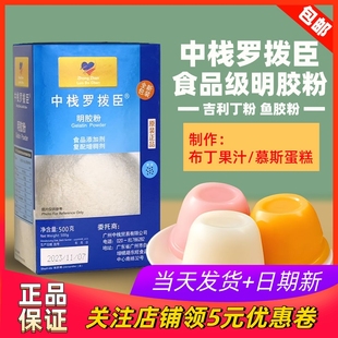 中栈罗拨臣明胶粉500g鱼胶粉食用明胶粉卡拉胶果冻粉布丁粉糕点粉