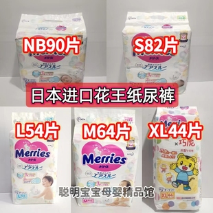 日本进口花王纸尿裤nb90片s82片m64片l54片，xl44片婴儿吸水尿不湿