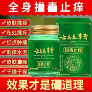 云南本草拔毒止痒膏全身痒抑菌蚊虫叮咬皮肤瘙痒顽固外阴大腿内侧