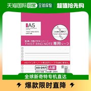 日本直邮lihitlab.活页笔记本内芯a5横线，a版横线25本装