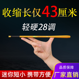 袖珍钓竿手竿超短节鱼竿28调，收缩43cm超轻超硬碳素短节溪流竿鱼